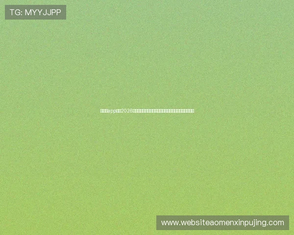 新澳门app提供2026世界杯实时比分和精彩集锦，助你不错过每一场激烈对决